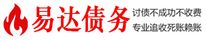 井冈山债务追讨催收公司